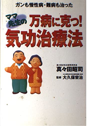 Amazon.co.jp: 真々田 昭司: 本、バイオグラフィー、最新